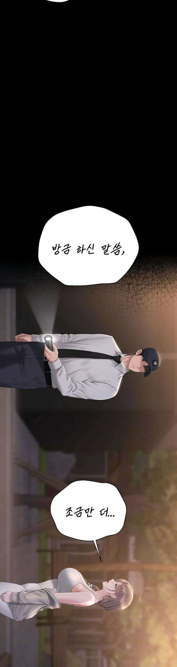 아파트 관리인이 되었다 40화 6