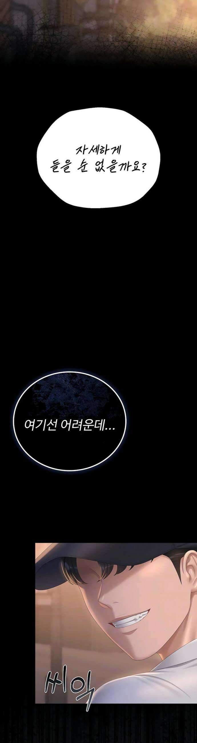 아파트 관리인이 되었다 40화 7