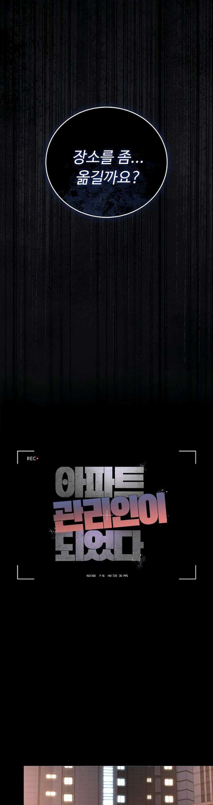 아파트 관리인이 되었다 40화 8