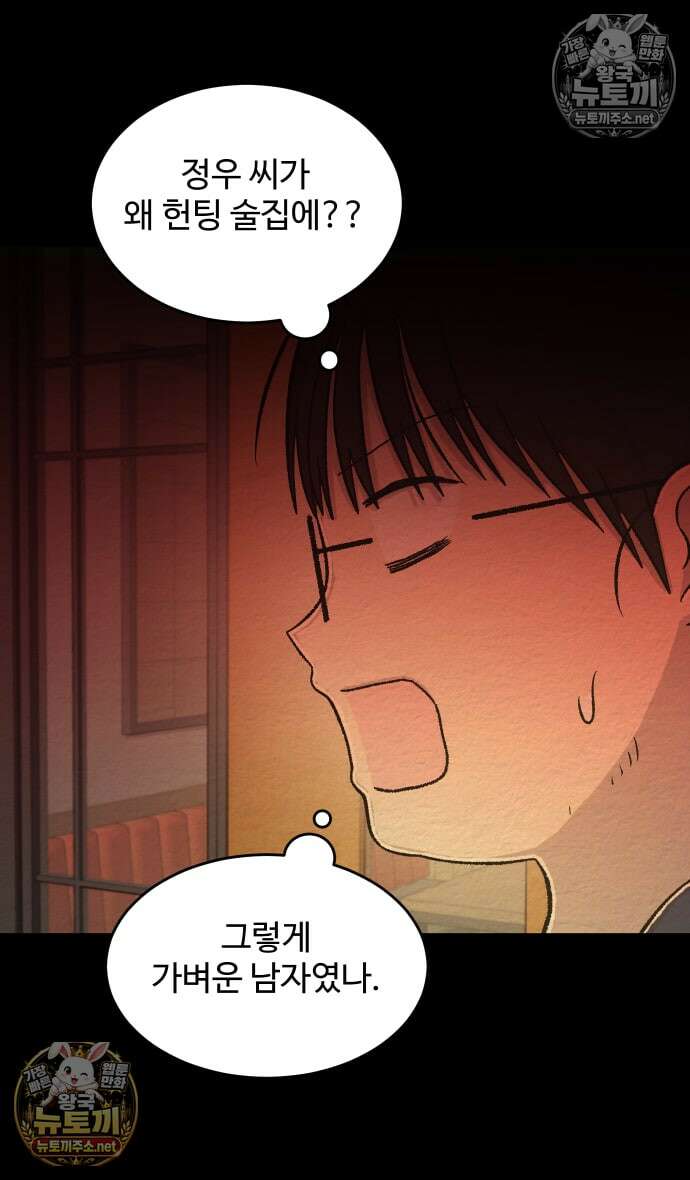 만남어플 중독 56화 - 산 넘어 산 2
