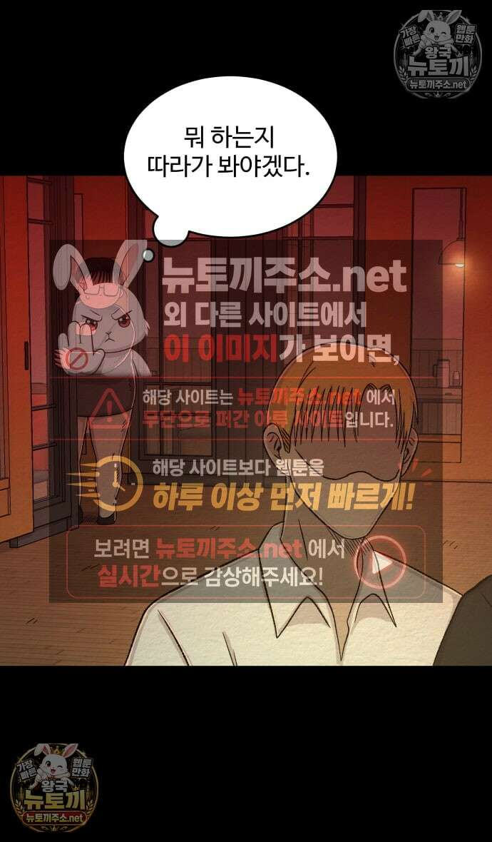 만남어플 중독 56화 - 산 넘어 산 3