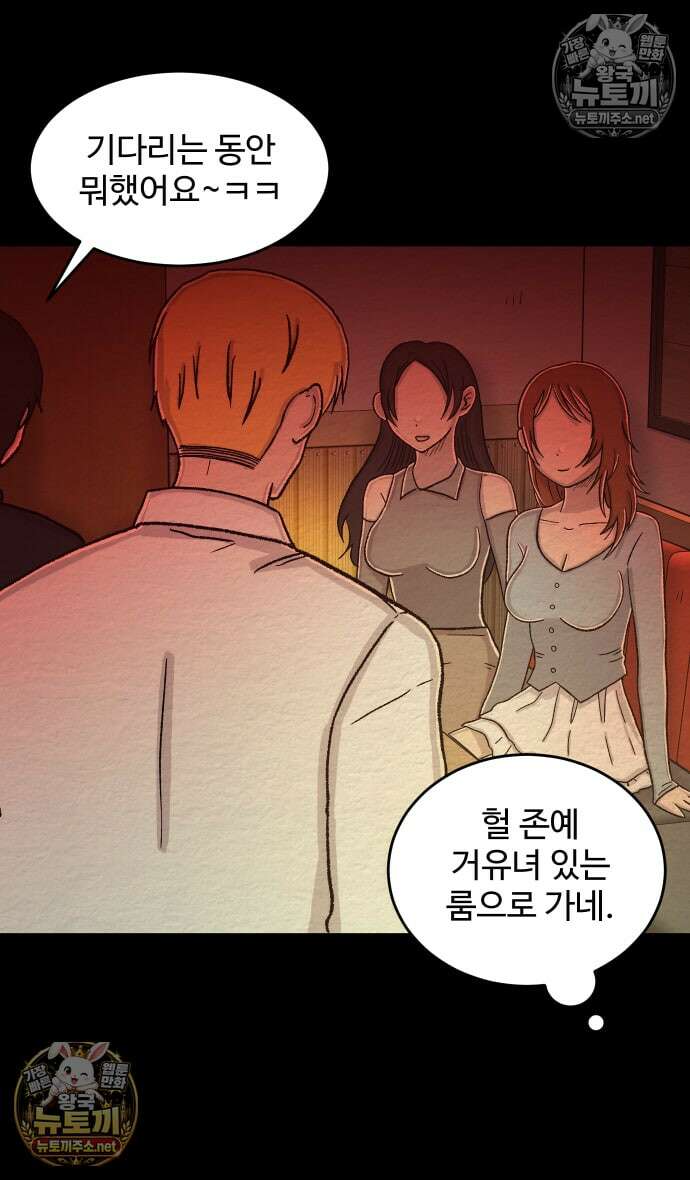 만남어플 중독 56화 - 산 넘어 산 4