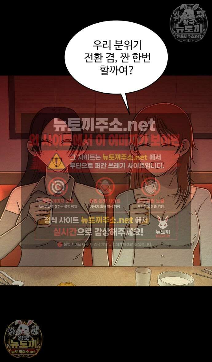만남어플 중독 56화 - 산 넘어 산 5