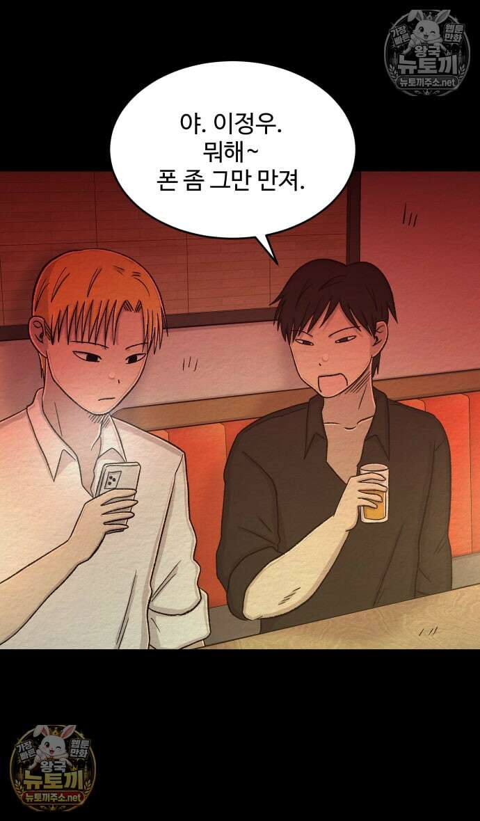 만남어플 중독 56화 - 산 넘어 산 6