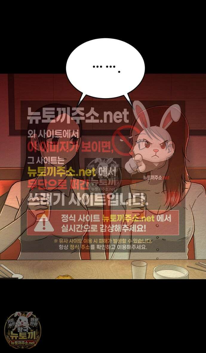 만남어플 중독 56화 - 산 넘어 산 7