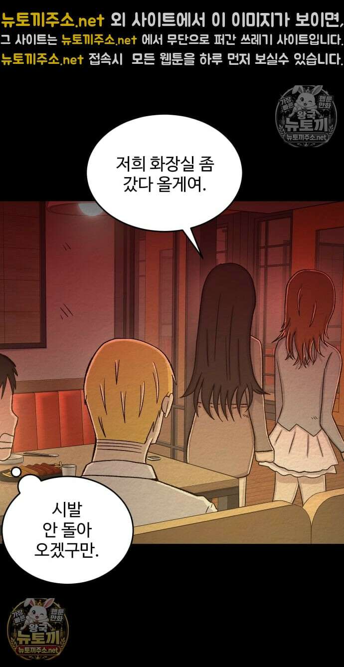 만남어플 중독 56화 - 산 넘어 산 8