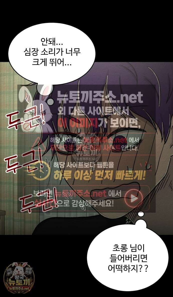 만남어플 중독 61화 - 무력한 남자 3