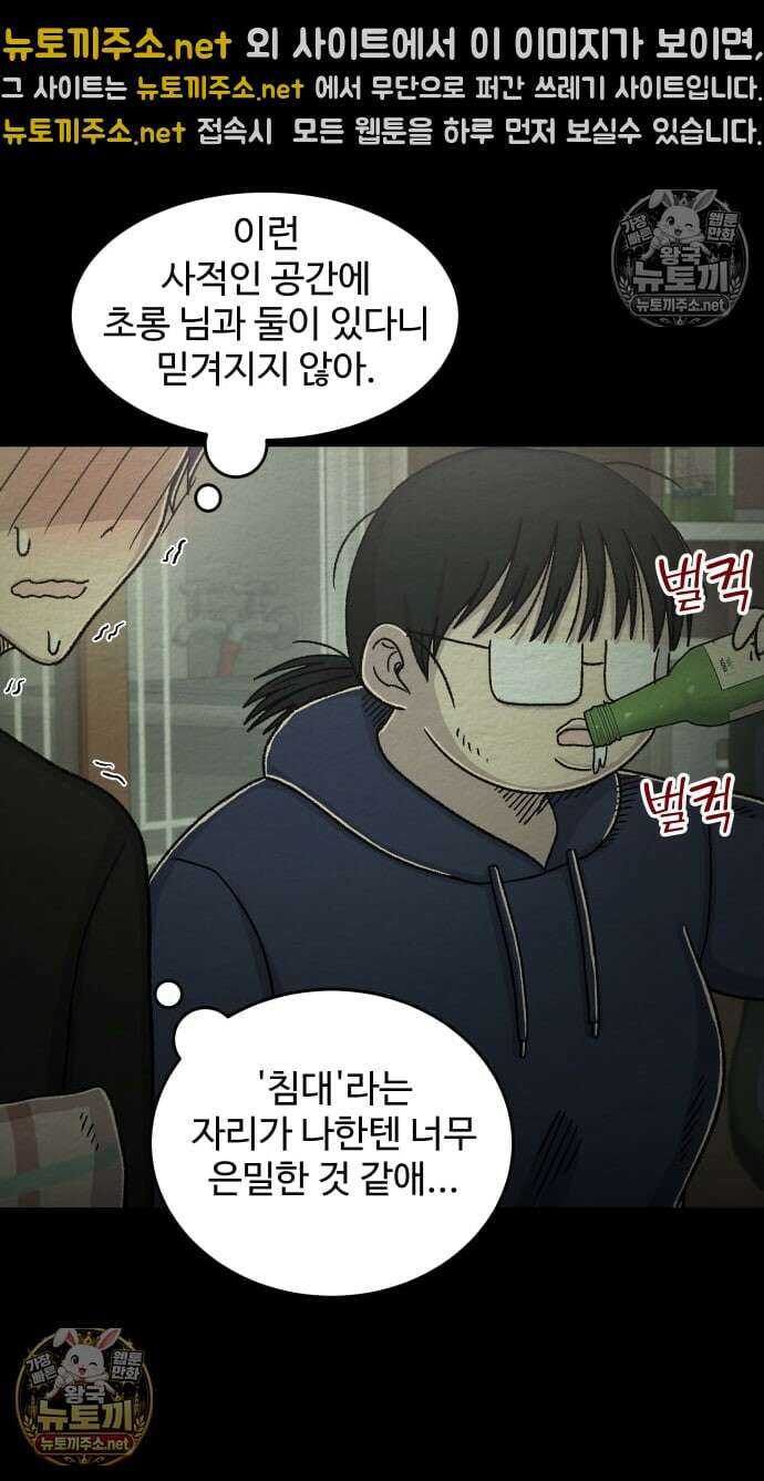 만남어플 중독 61화 - 무력한 남자 4