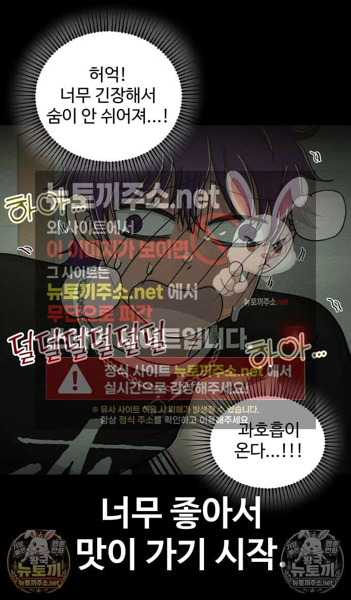 만남어플 중독 61화 - 무력한 남자 5