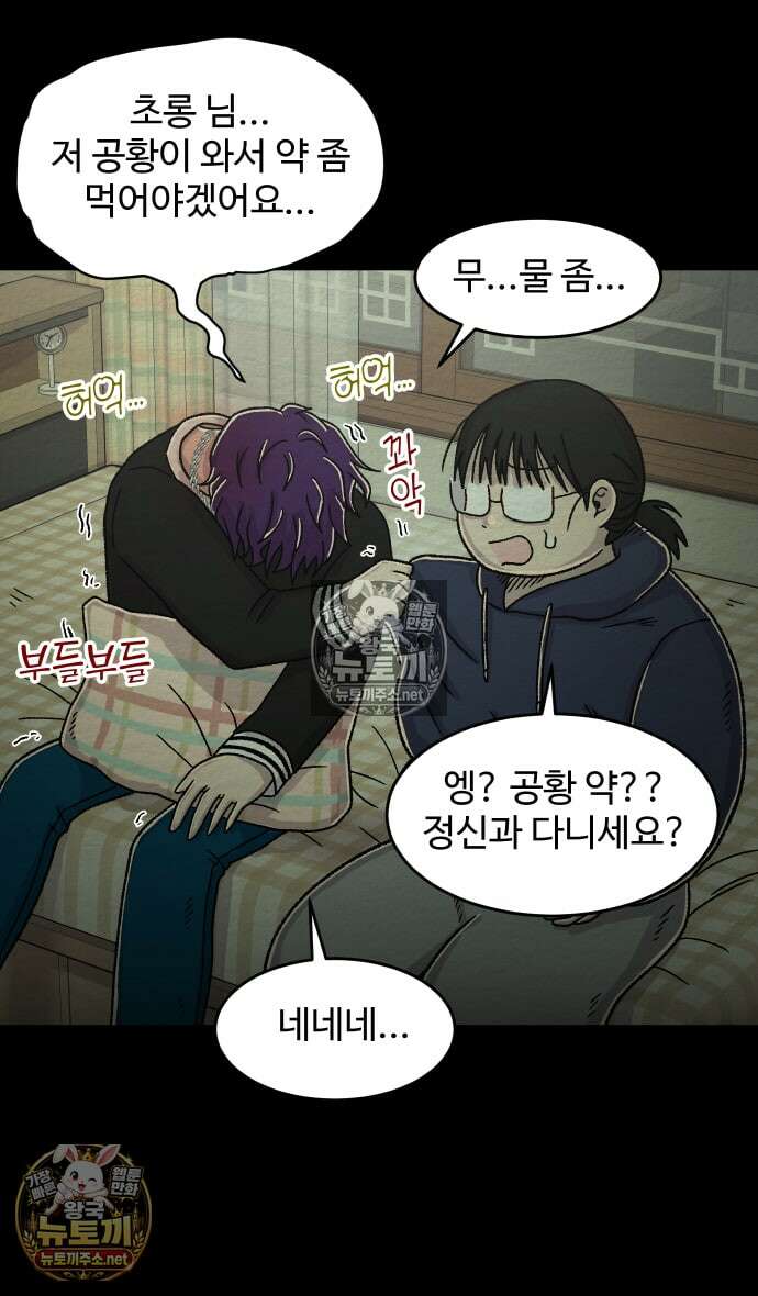만남어플 중독 61화 - 무력한 남자 6
