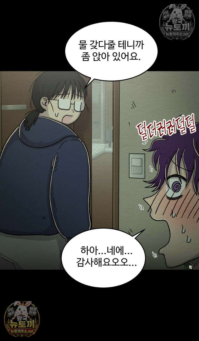 만남어플 중독 61화 - 무력한 남자 8