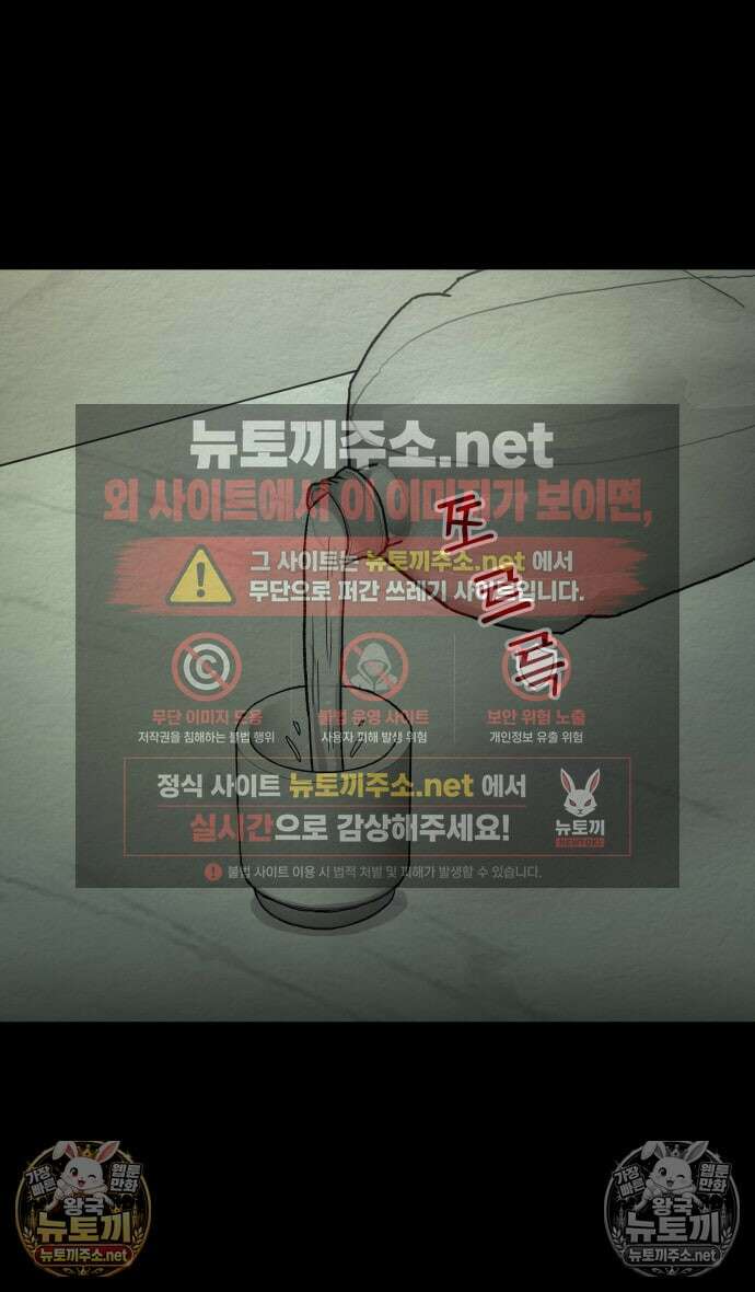 만남어플 중독 61화 - 무력한 남자 9