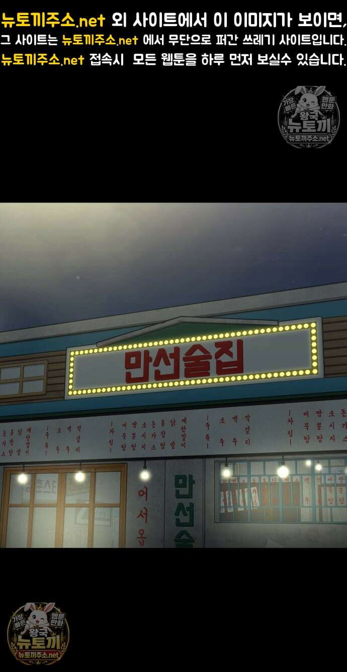만남어플 중독 71화 - 우아냥과 술 한잔 1