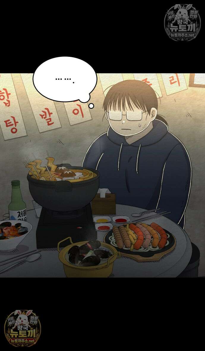 만남어플 중독 71화 - 우아냥과 술 한잔 2