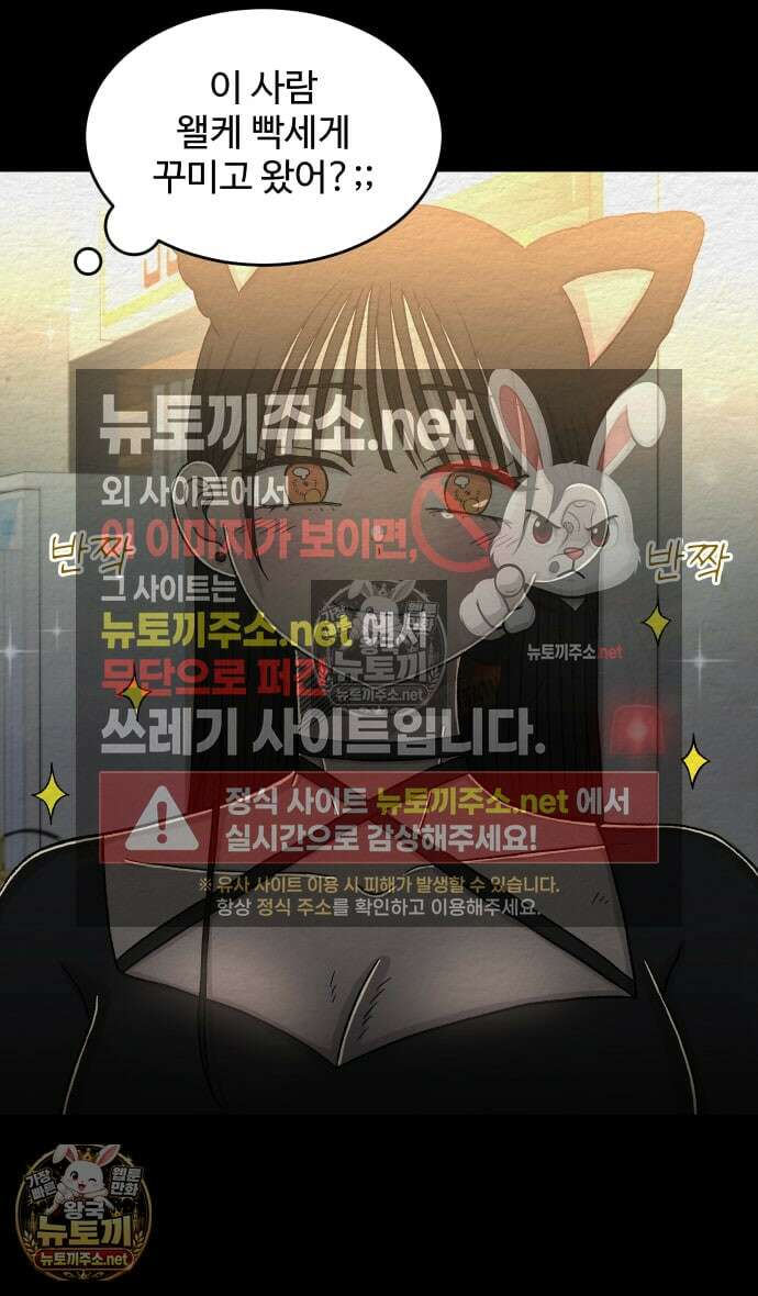 만남어플 중독 71화 - 우아냥과 술 한잔 3