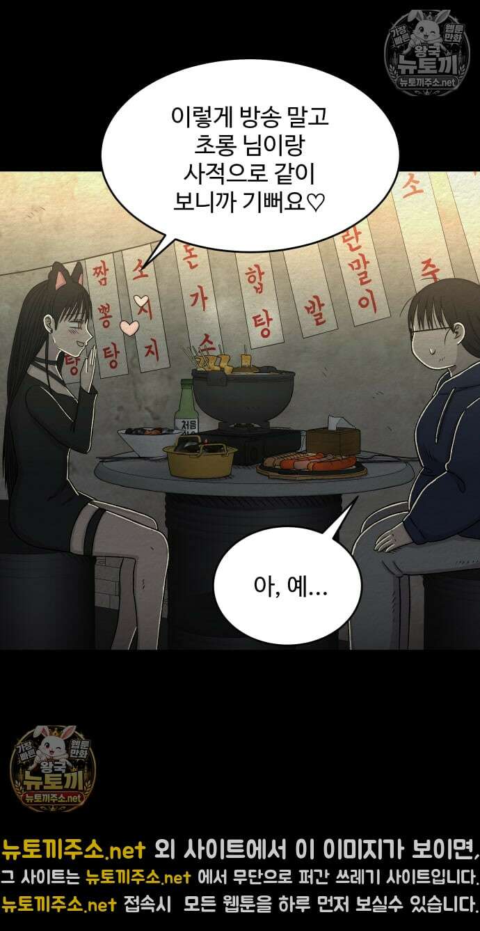 만남어플 중독 71화 - 우아냥과 술 한잔 4