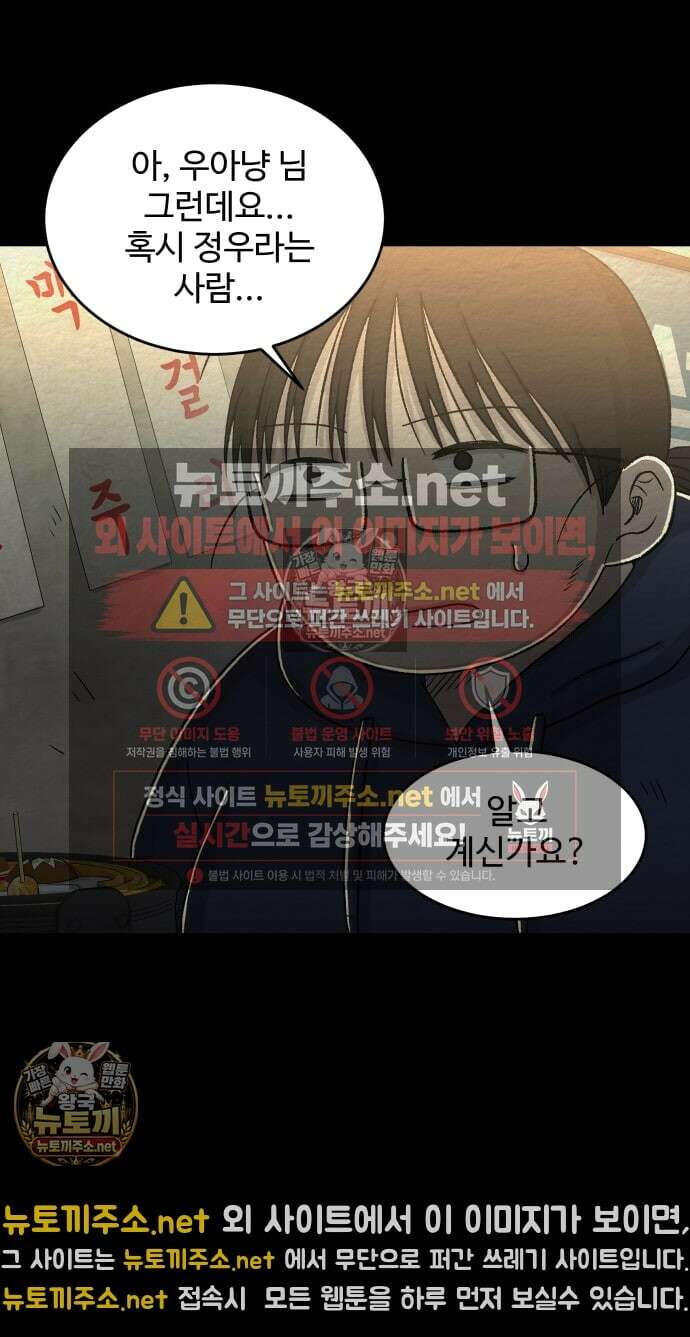 만남어플 중독 71화 - 우아냥과 술 한잔 5