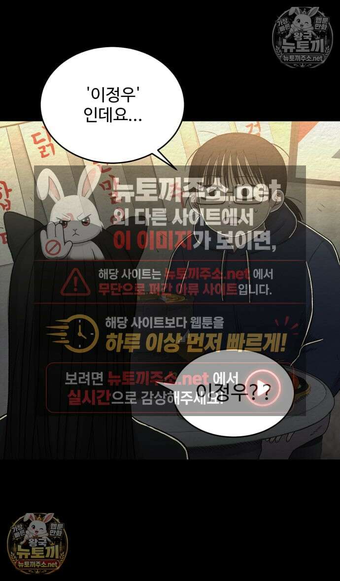 만남어플 중독 71화 - 우아냥과 술 한잔 7