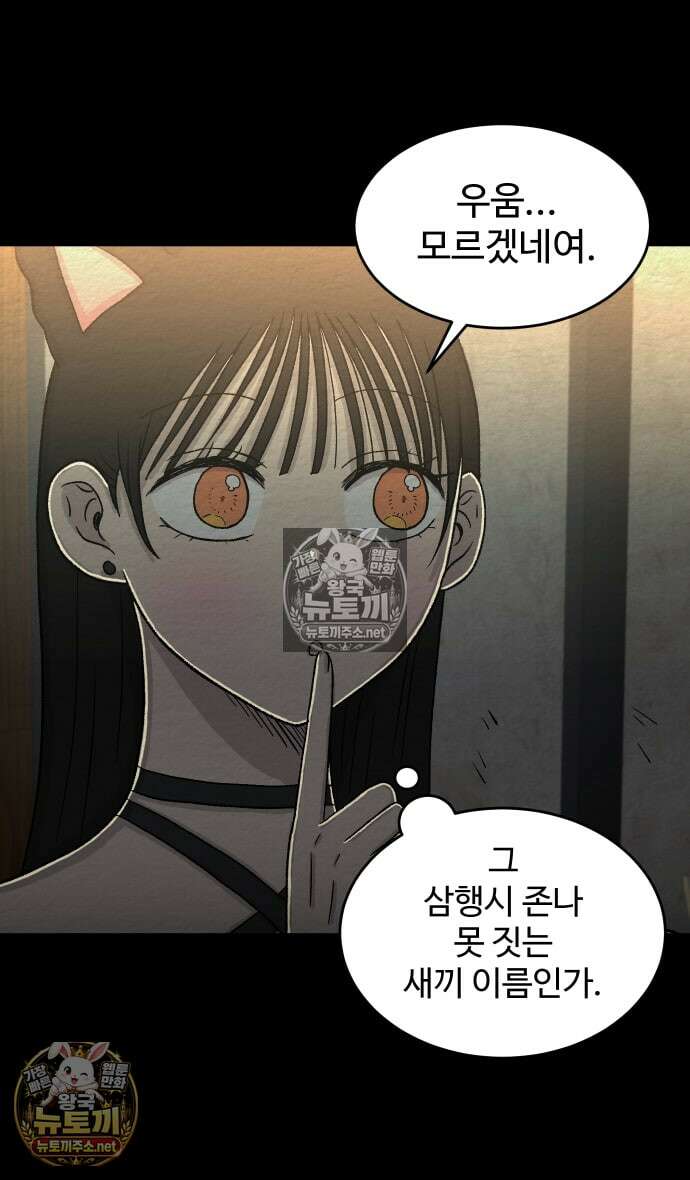 만남어플 중독 71화 - 우아냥과 술 한잔 8