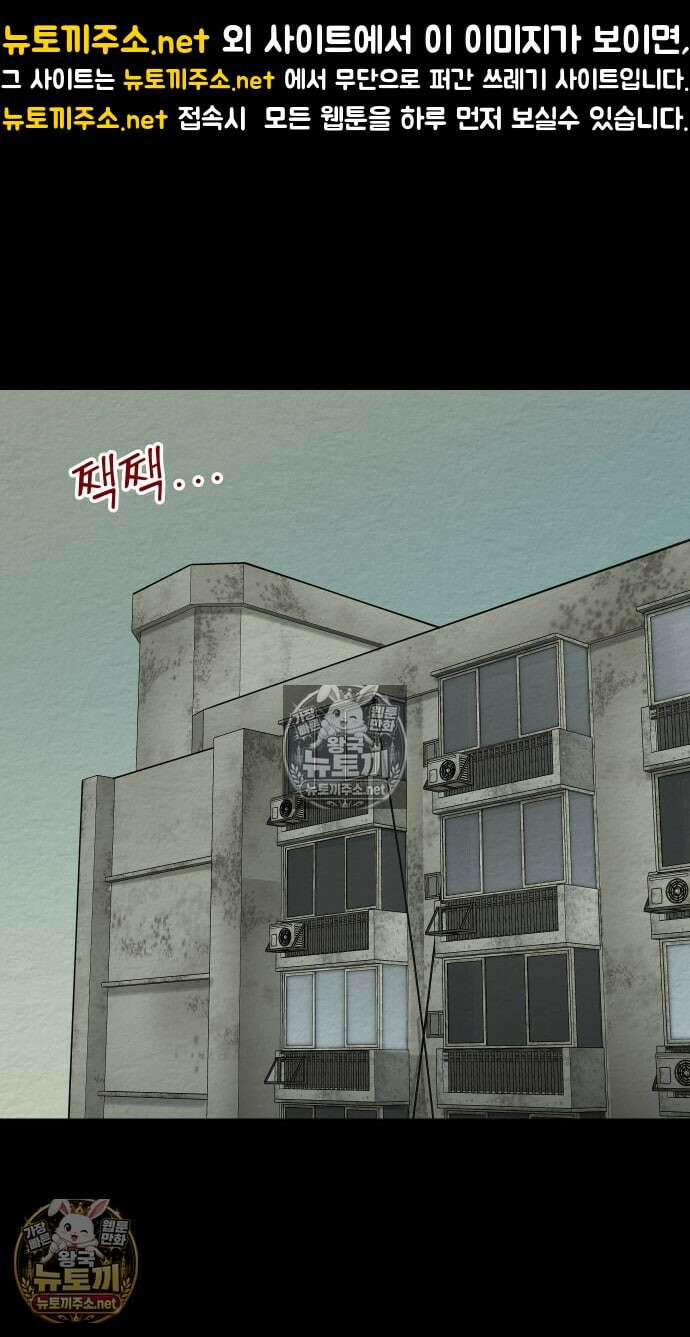 만남어플 중독 78화 - 마라탕 고백 1