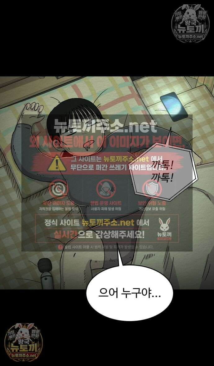 만남어플 중독 78화 - 마라탕 고백 2