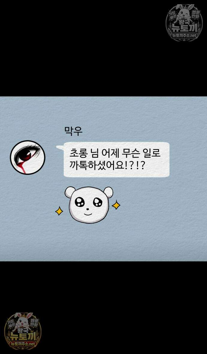 만남어플 중독 78화 - 마라탕 고백 3