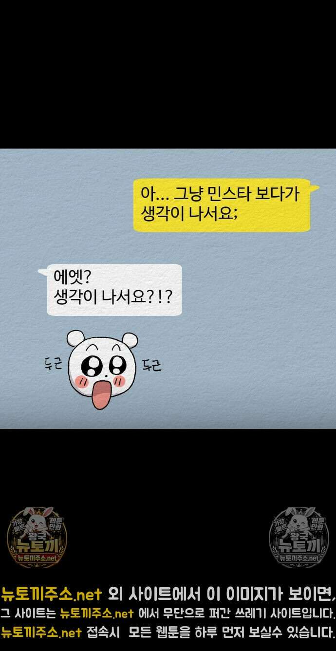 만남어플 중독 78화 - 마라탕 고백 4