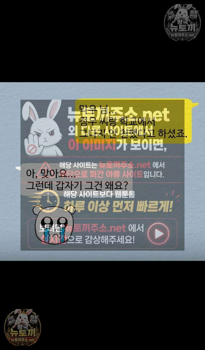 만남어플 중독 78화 - 마라탕 고백 5