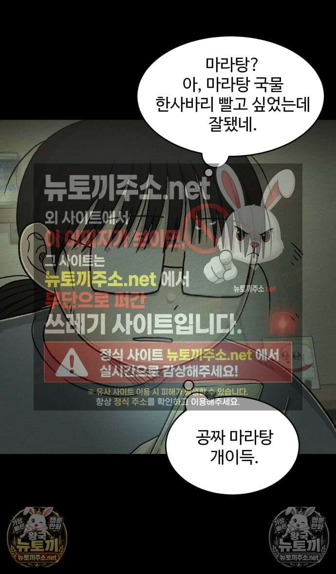 만남어플 중독 78화 - 마라탕 고백 7