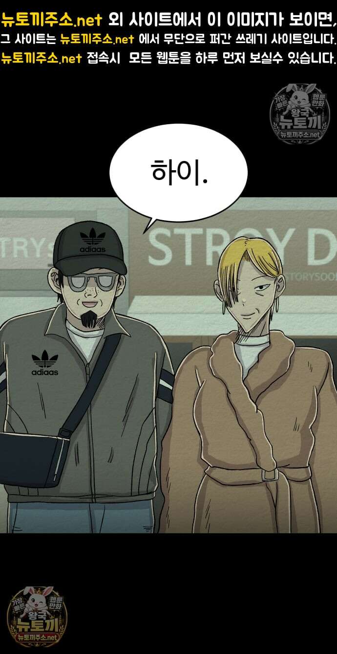 만남어플 중독 88화 - 죽음의 손가락 1