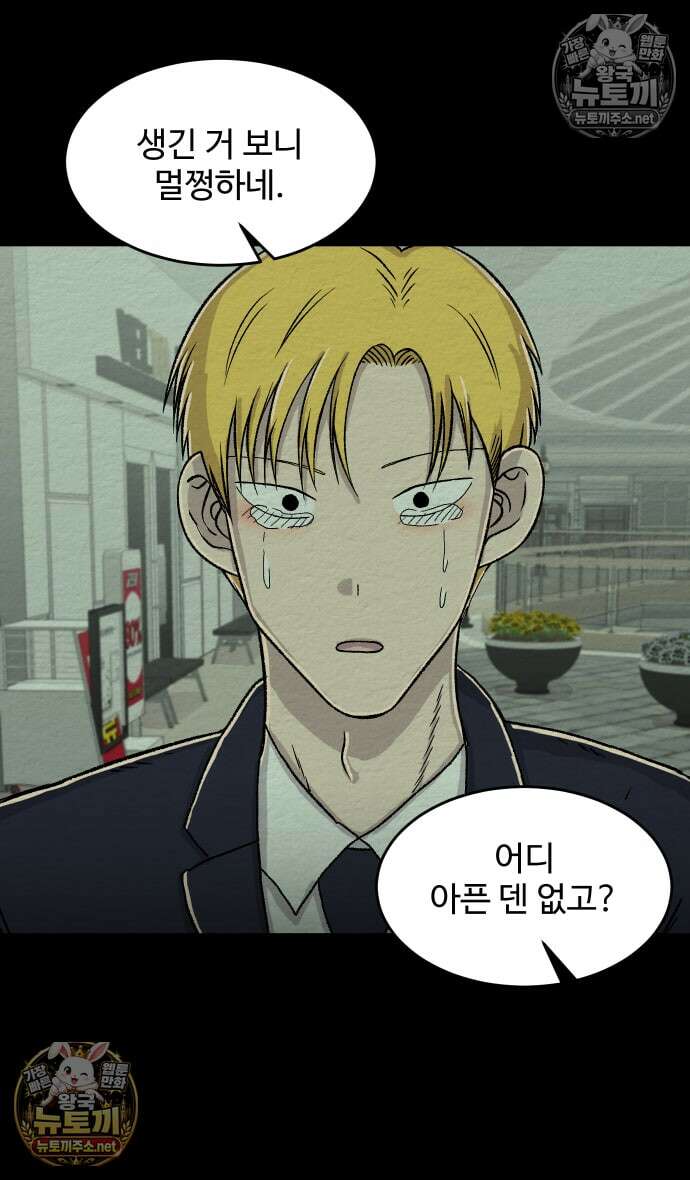만남어플 중독 88화 - 죽음의 손가락 2