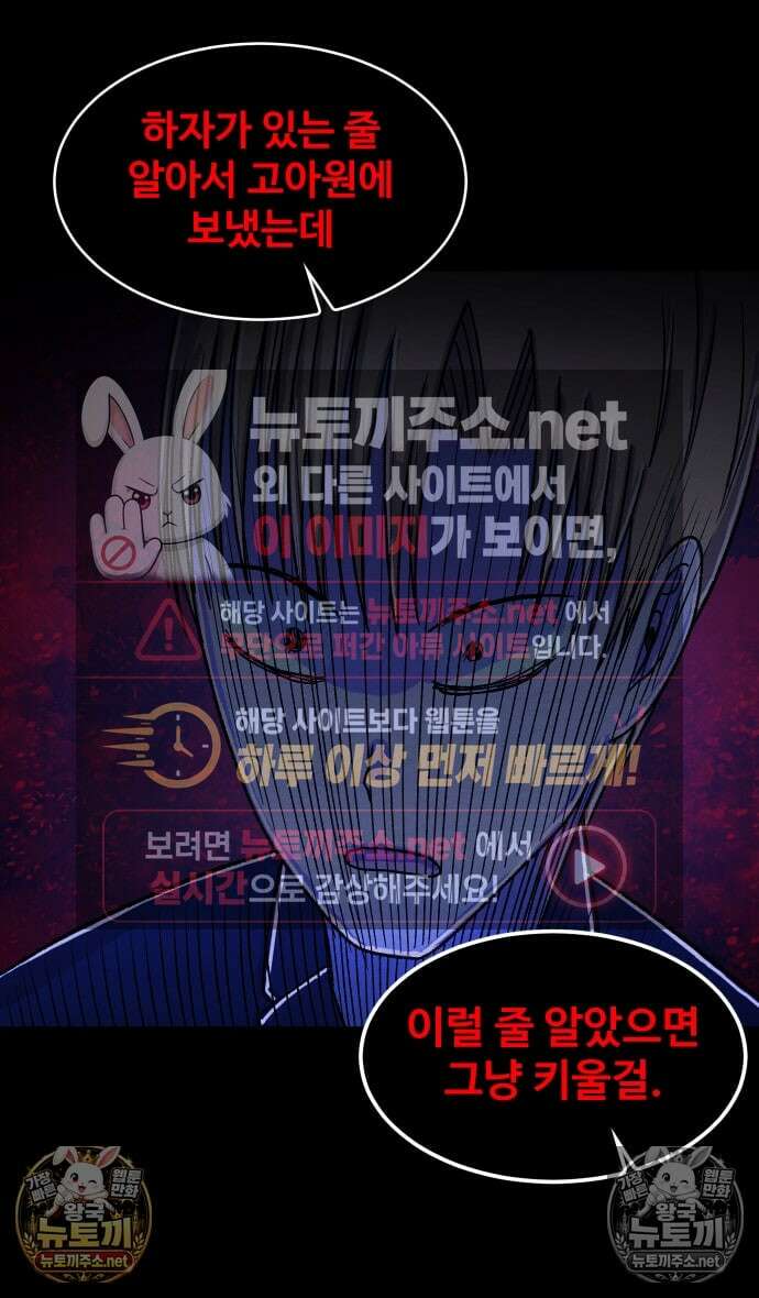 만남어플 중독 88화 - 죽음의 손가락 3