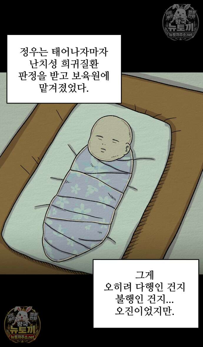 만남어플 중독 88화 - 죽음의 손가락 4