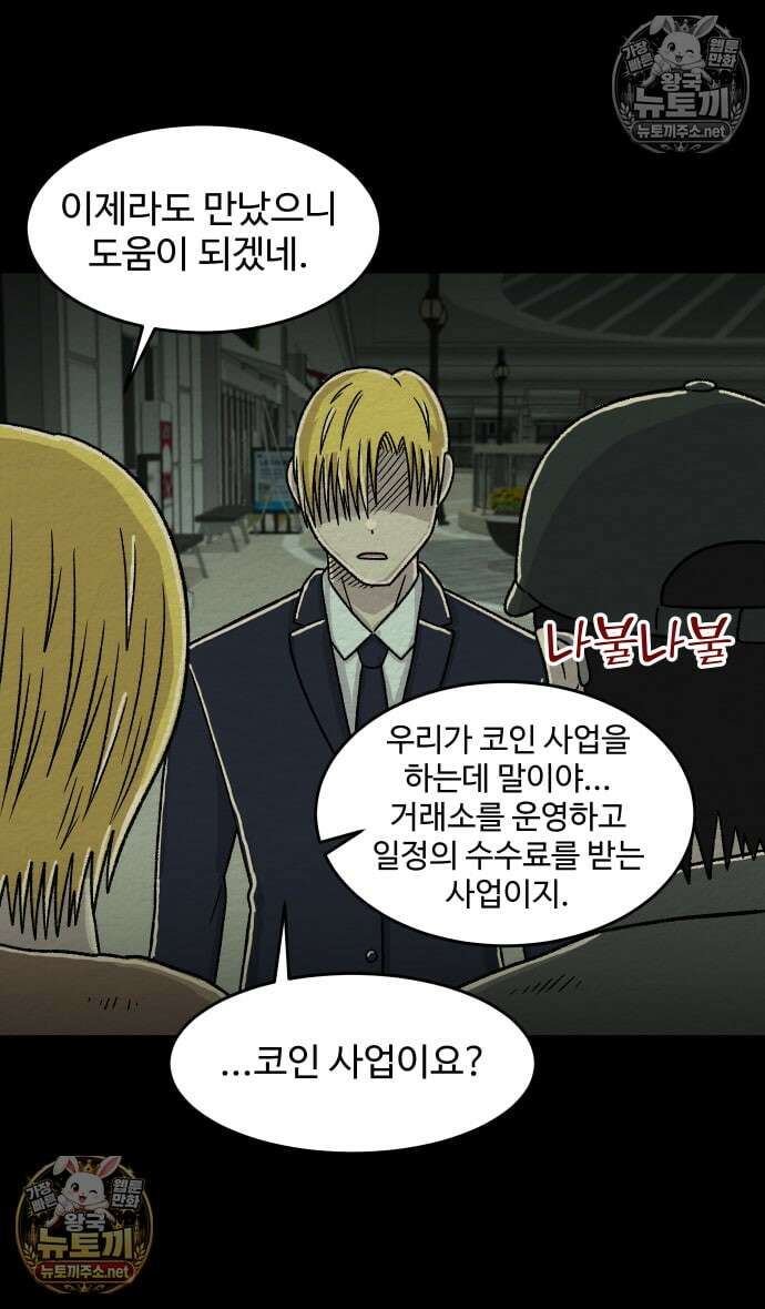 만남어플 중독 88화 - 죽음의 손가락 5