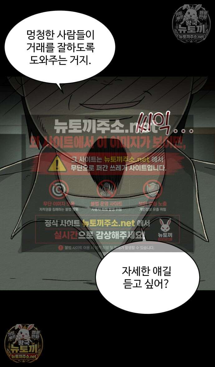 만남어플 중독 88화 - 죽음의 손가락 6