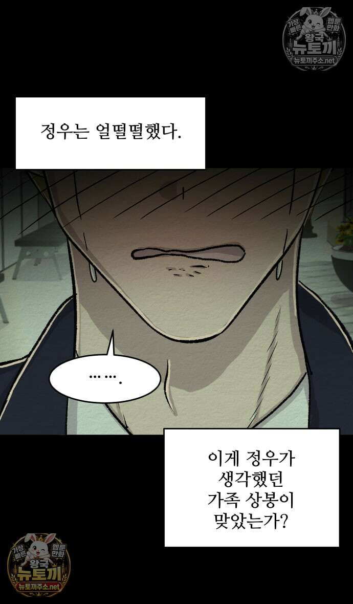 만남어플 중독 88화 - 죽음의 손가락 7