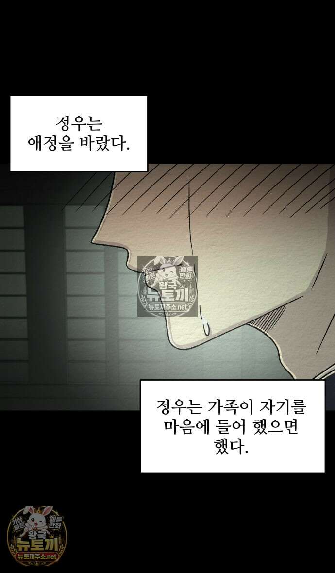 만남어플 중독 88화 - 죽음의 손가락 8