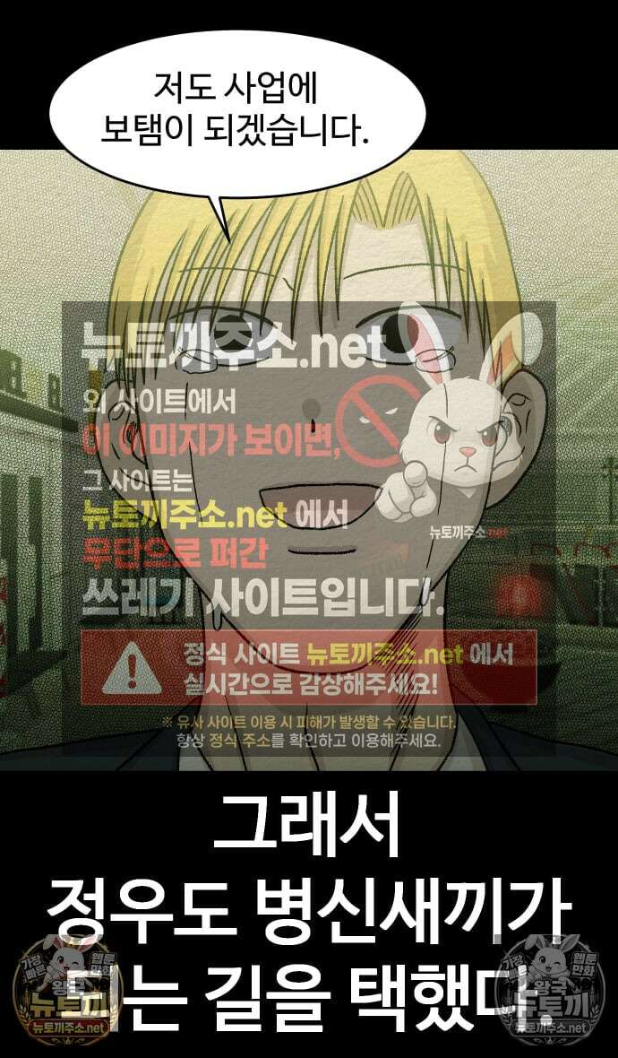 만남어플 중독 88화 - 죽음의 손가락 9