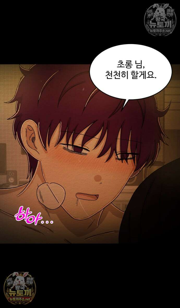 만남어플 중독 외전 1화 - 막우와 플레이 3