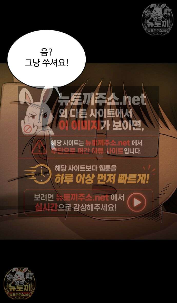 만남어플 중독 외전 1화 - 막우와 플레이 4