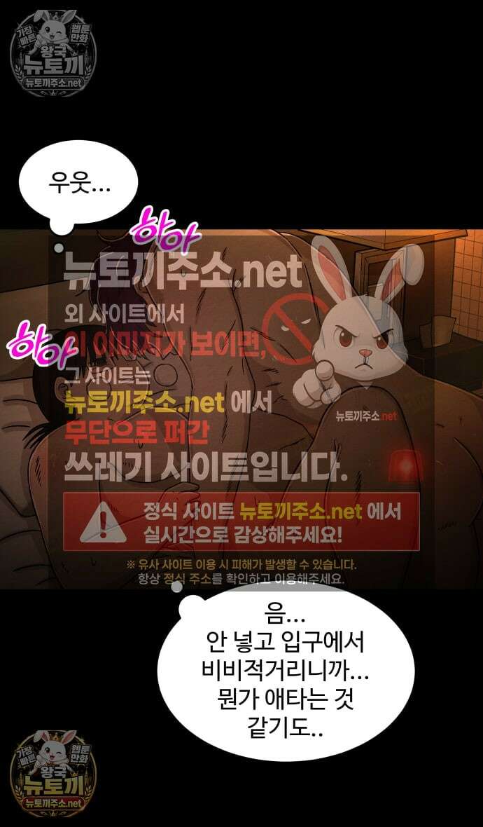 만남어플 중독 외전 1화 - 막우와 플레이 6