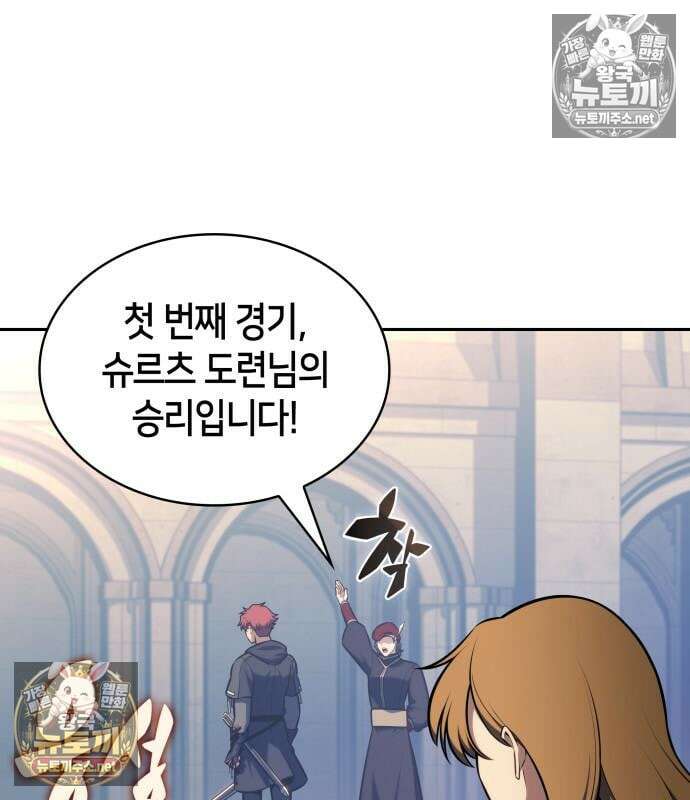회귀한 공작가의 막내도련님은 암살자 124화 4
