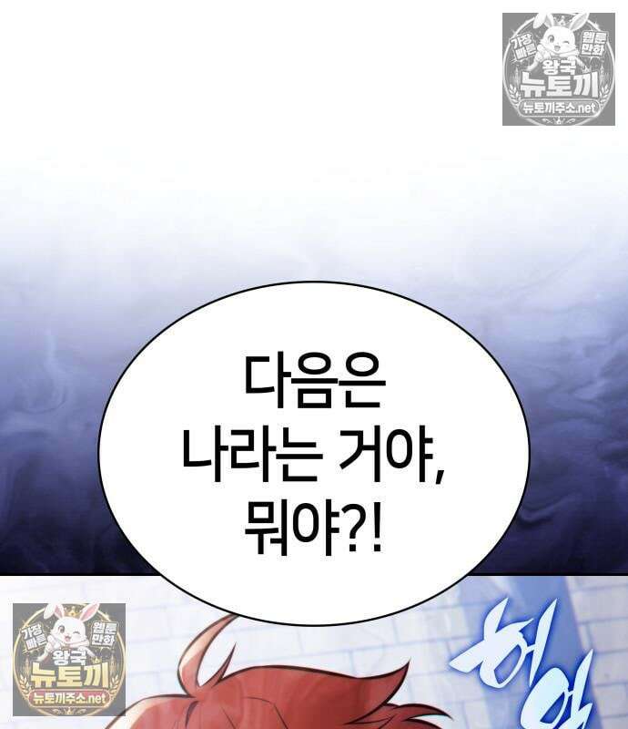 회귀한 공작가의 막내도련님은 암살자 124화 8