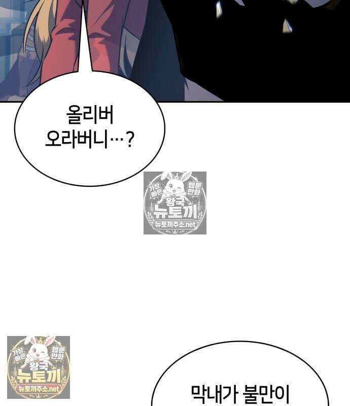 회귀한 공작가의 막내도련님은 암살자 124화 15