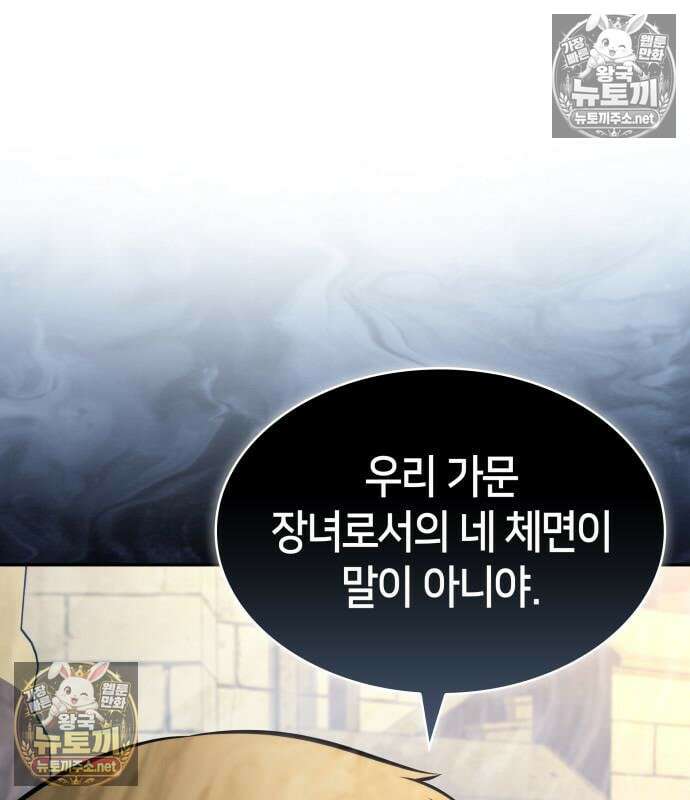 회귀한 공작가의 막내도련님은 암살자 124화 19