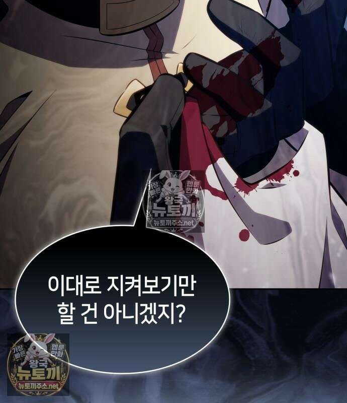 회귀한 공작가의 막내도련님은 암살자 124화 21