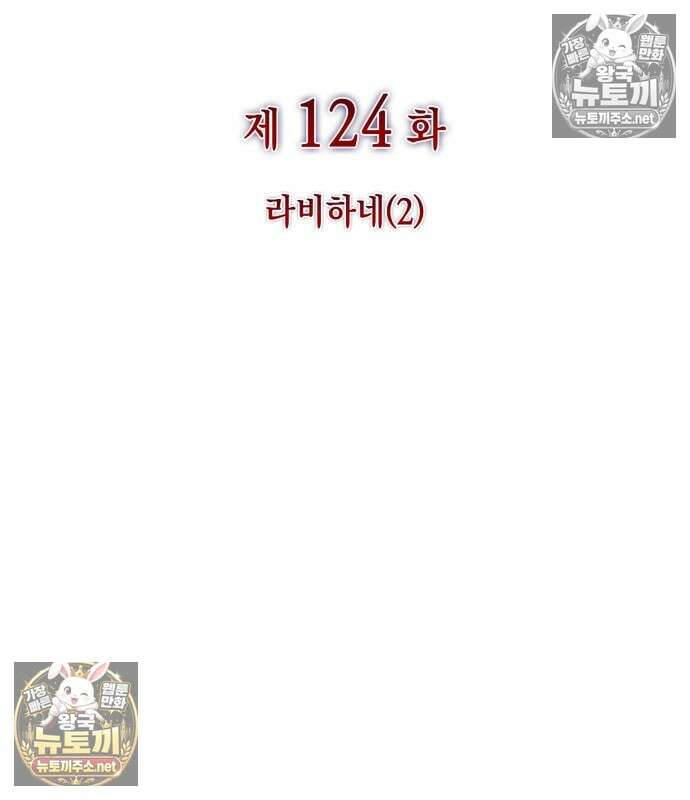 회귀한 공작가의 막내도련님은 암살자 124화 26