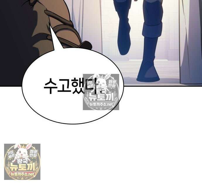 회귀한 공작가의 막내도련님은 암살자 124화 29