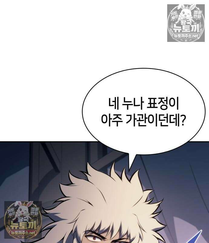 회귀한 공작가의 막내도련님은 암살자 124화 30