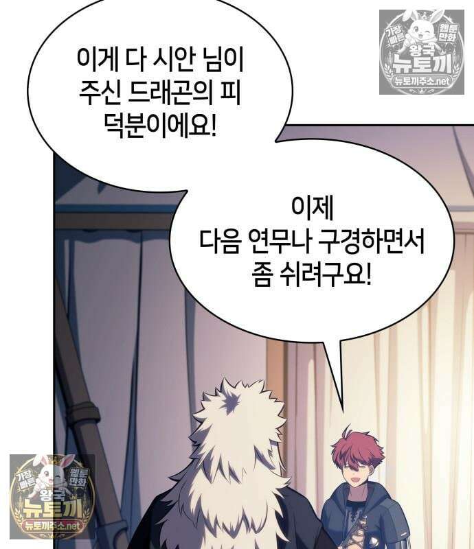 회귀한 공작가의 막내도련님은 암살자 124화 33